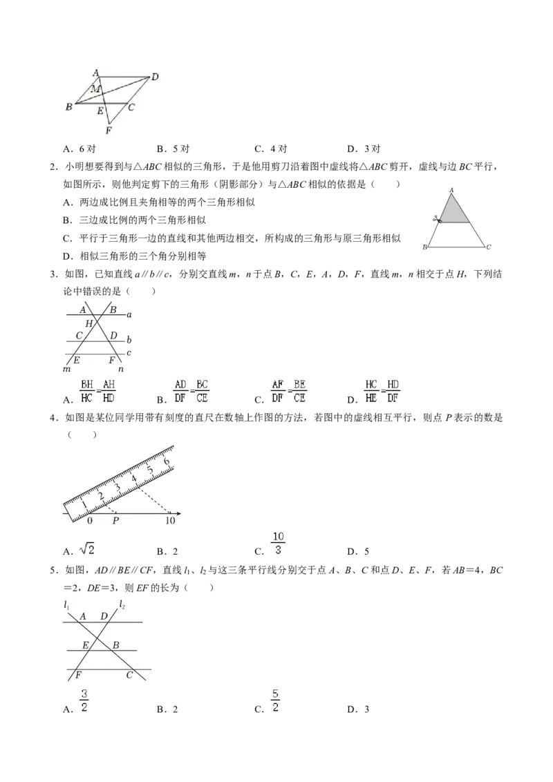 第02讲相似三角形及平行线分线段成比例（3个知识点+4类热点题型讲练+习题巩固）（学生版）_初中数学_九年级数学下册（人教版）_同步讲义-U18_2025版