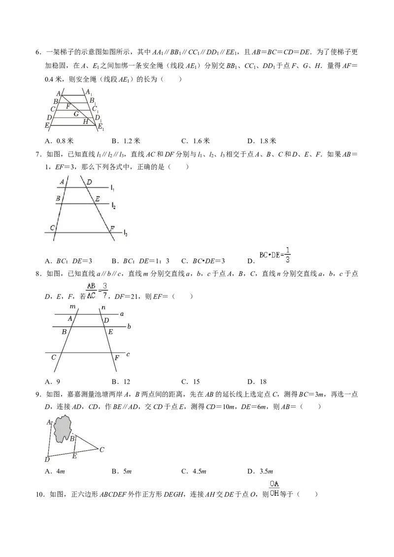 第02讲相似三角形及平行线分线段成比例（3个知识点+4类热点题型讲练+习题巩固）（学生版）_初中数学_九年级数学下册（人教版）_同步讲义-U18_2025版