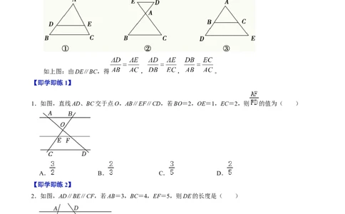 第02讲相似三角形及平行线分线段成比例（3个知识点+4类热点题型讲练+习题巩固）（学生版）_初中数学_九年级数学下册（人教版）_同步讲义-U18_2025版