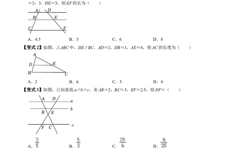 第02讲相似三角形及平行线分线段成比例（3个知识点+4类热点题型讲练+习题巩固）（学生版）_初中数学_九年级数学下册（人教版）_同步讲义-U18_2025版