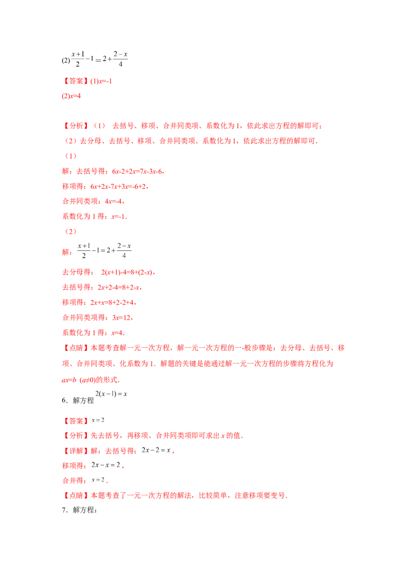 专题3.1一元一次方程计算（强化）（解析版）_初中数学人教版_7上-初中数学人教版_7上-初中数学人教版（旧版）赠送_06习题试卷_1同步练习_3题型分层练（基础+强化）
