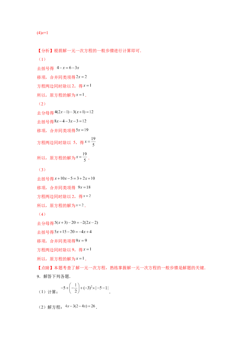 专题3.1一元一次方程计算（强化）（解析版）_初中数学人教版_7上-初中数学人教版_7上-初中数学人教版（旧版）赠送_06习题试卷_1同步练习_3题型分层练（基础+强化）