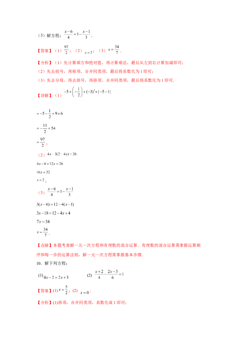 专题3.1一元一次方程计算（强化）（解析版）_初中数学人教版_7上-初中数学人教版_7上-初中数学人教版（旧版）赠送_06习题试卷_1同步练习_3题型分层练（基础+强化）