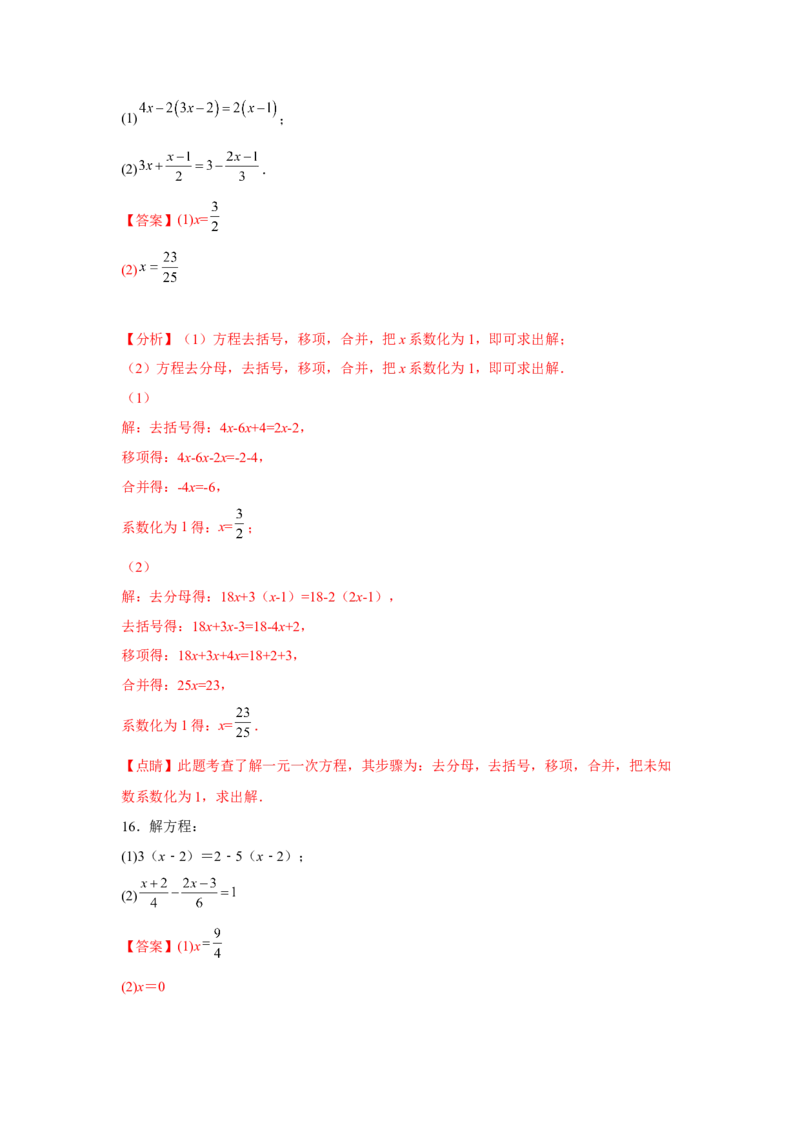 专题3.1一元一次方程计算（强化）（解析版）_初中数学人教版_7上-初中数学人教版_7上-初中数学人教版（旧版）赠送_06习题试卷_1同步练习_3题型分层练（基础+强化）