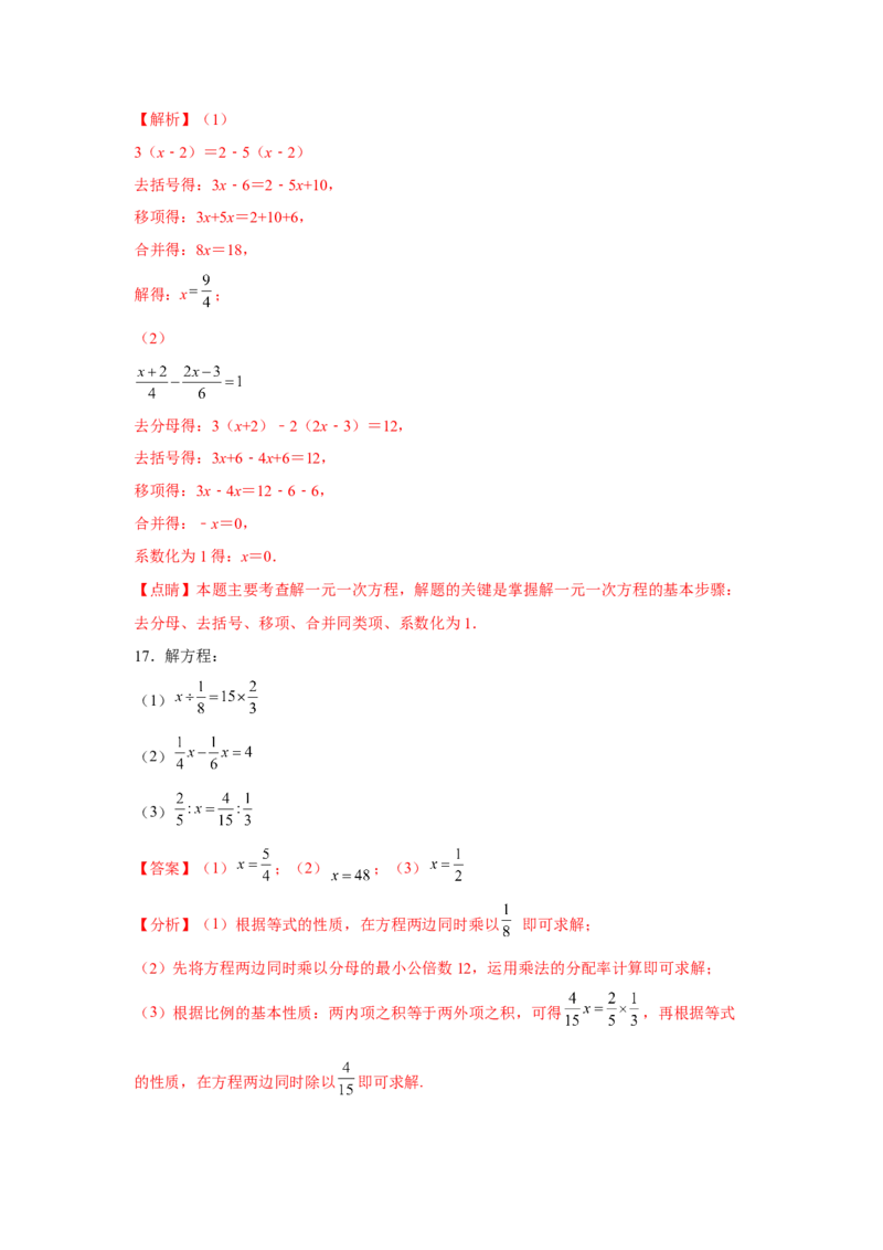 专题3.1一元一次方程计算（强化）（解析版）_初中数学人教版_7上-初中数学人教版_7上-初中数学人教版（旧版）赠送_06习题试卷_1同步练习_3题型分层练（基础+强化）
