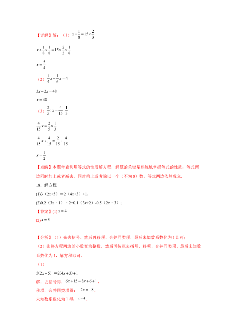 专题3.1一元一次方程计算（强化）（解析版）_初中数学人教版_7上-初中数学人教版_7上-初中数学人教版（旧版）赠送_06习题试卷_1同步练习_3题型分层练（基础+强化）