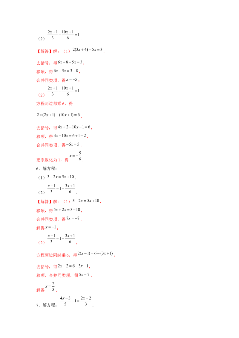 专题3.1一元一次方程计算（强化）（解析版）_初中数学人教版_7上-初中数学人教版_7上-初中数学人教版（旧版）赠送_06习题试卷_1同步练习_3题型分层练（基础+强化）