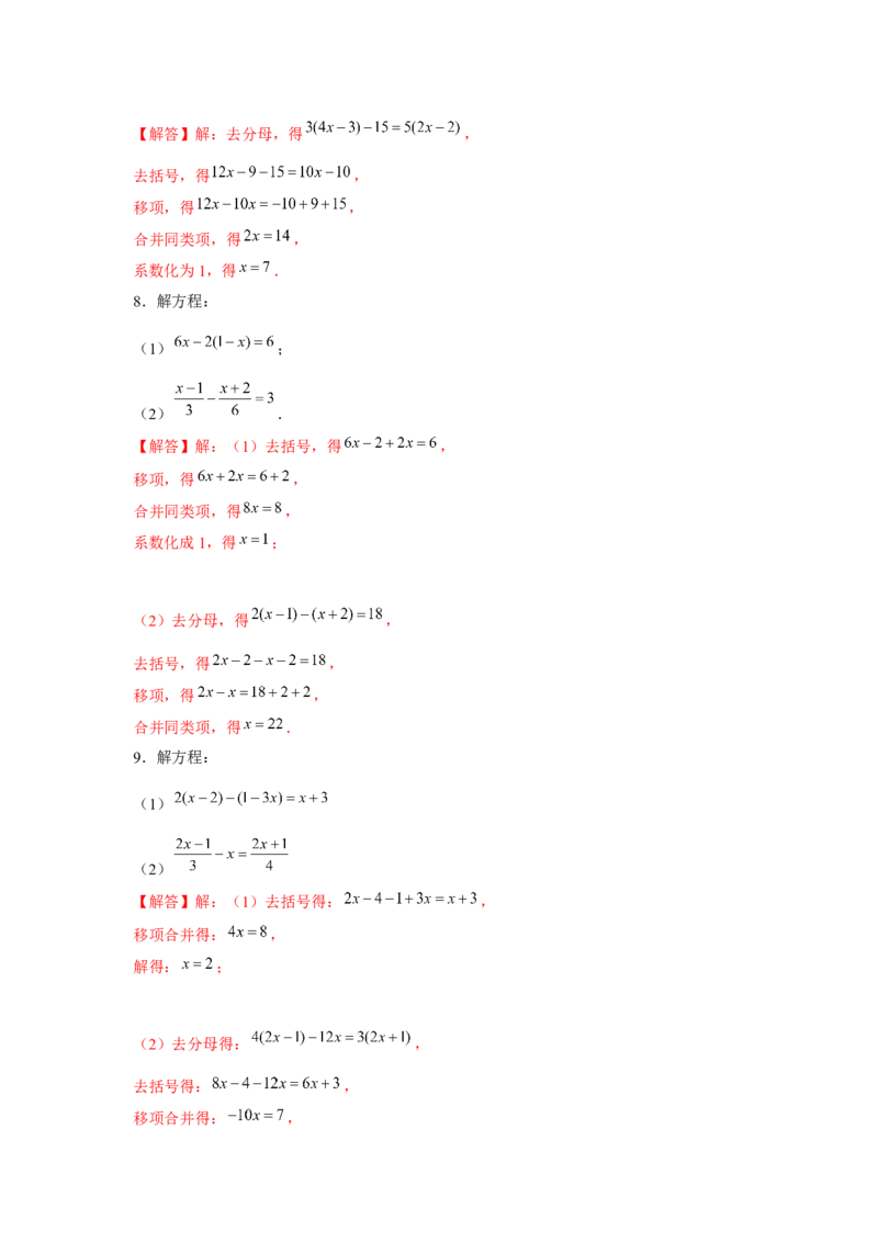 专题3.1一元一次方程计算（强化）（解析版）_初中数学人教版_7上-初中数学人教版_7上-初中数学人教版（旧版）赠送_06习题试卷_1同步练习_3题型分层练（基础+强化）