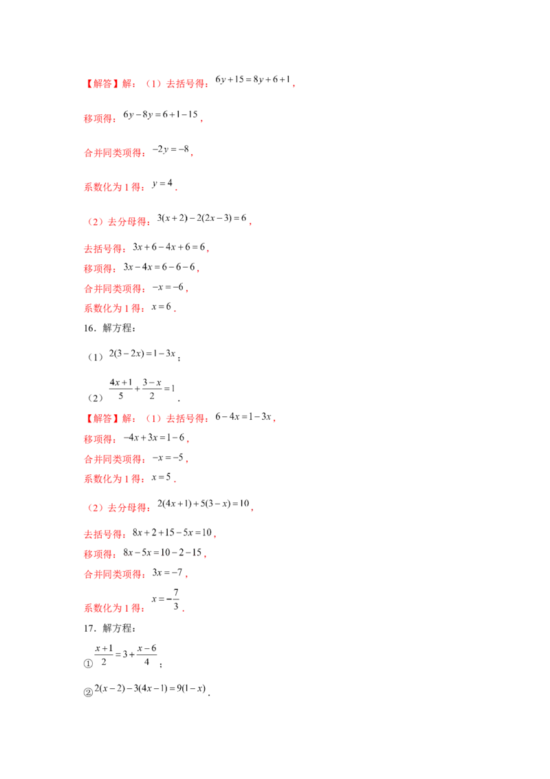 专题3.1一元一次方程计算（强化）（解析版）_初中数学人教版_7上-初中数学人教版_7上-初中数学人教版（旧版）赠送_06习题试卷_1同步练习_3题型分层练（基础+强化）