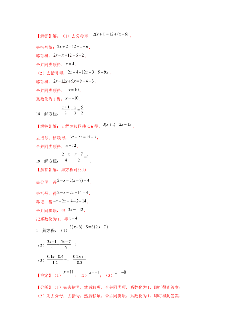 专题3.1一元一次方程计算（强化）（解析版）_初中数学人教版_7上-初中数学人教版_7上-初中数学人教版（旧版）赠送_06习题试卷_1同步练习_3题型分层练（基础+强化）