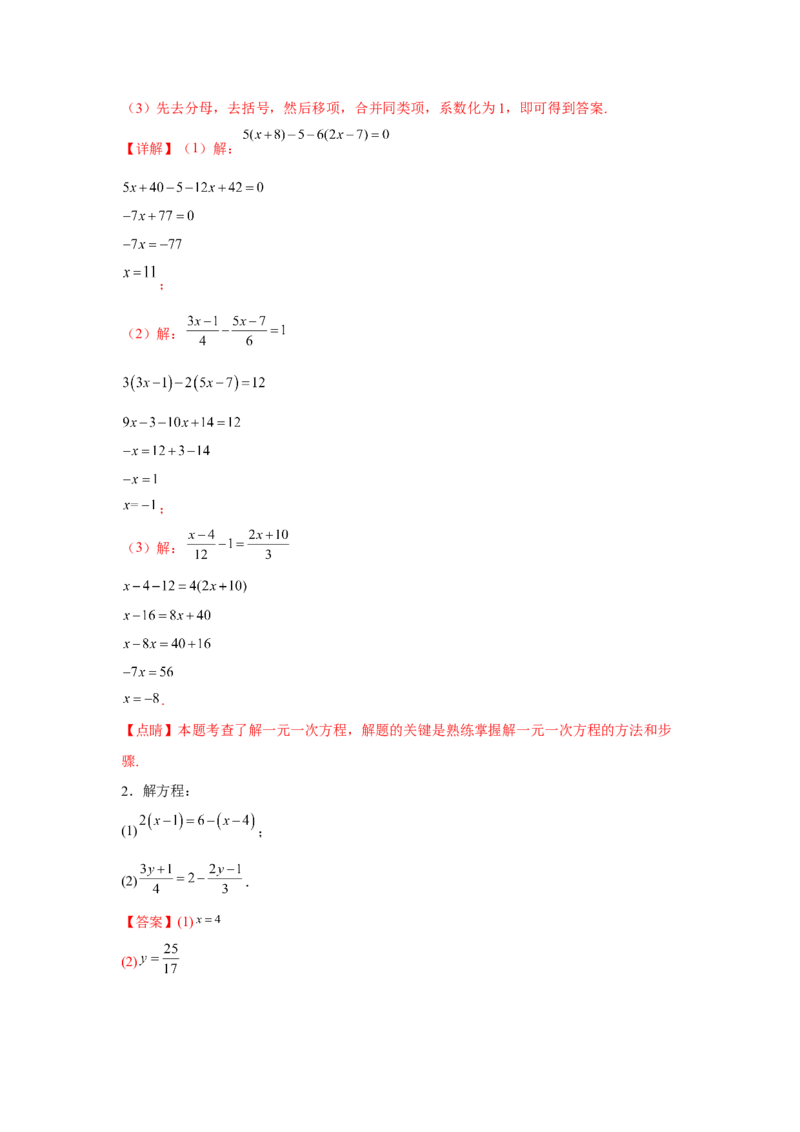 专题3.1一元一次方程计算（强化）（解析版）_初中数学人教版_7上-初中数学人教版_7上-初中数学人教版（旧版）赠送_06习题试卷_1同步练习_3题型分层练（基础+强化）