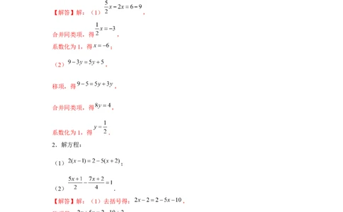 专题3.1一元一次方程计算（强化）（解析版）_初中数学人教版_7上-初中数学人教版_7上-初中数学人教版（旧版）赠送_06习题试卷_1同步练习_3题型分层练（基础+强化）