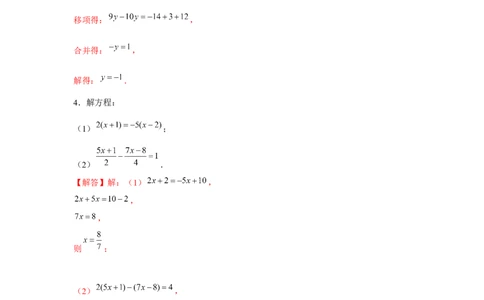 专题3.1一元一次方程计算（强化）（解析版）_初中数学人教版_7上-初中数学人教版_7上-初中数学人教版（旧版）赠送_06习题试卷_1同步练习_3题型分层练（基础+强化）