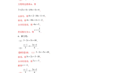 专题3.1一元一次方程计算（强化）（解析版）_初中数学人教版_7上-初中数学人教版_7上-初中数学人教版（旧版）赠送_06习题试卷_1同步练习_3题型分层练（基础+强化）