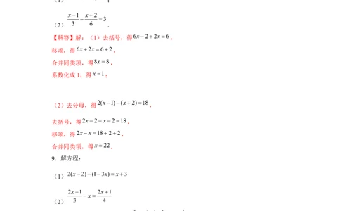 专题3.1一元一次方程计算（强化）（解析版）_初中数学人教版_7上-初中数学人教版_7上-初中数学人教版（旧版）赠送_06习题试卷_1同步练习_3题型分层练（基础+强化）