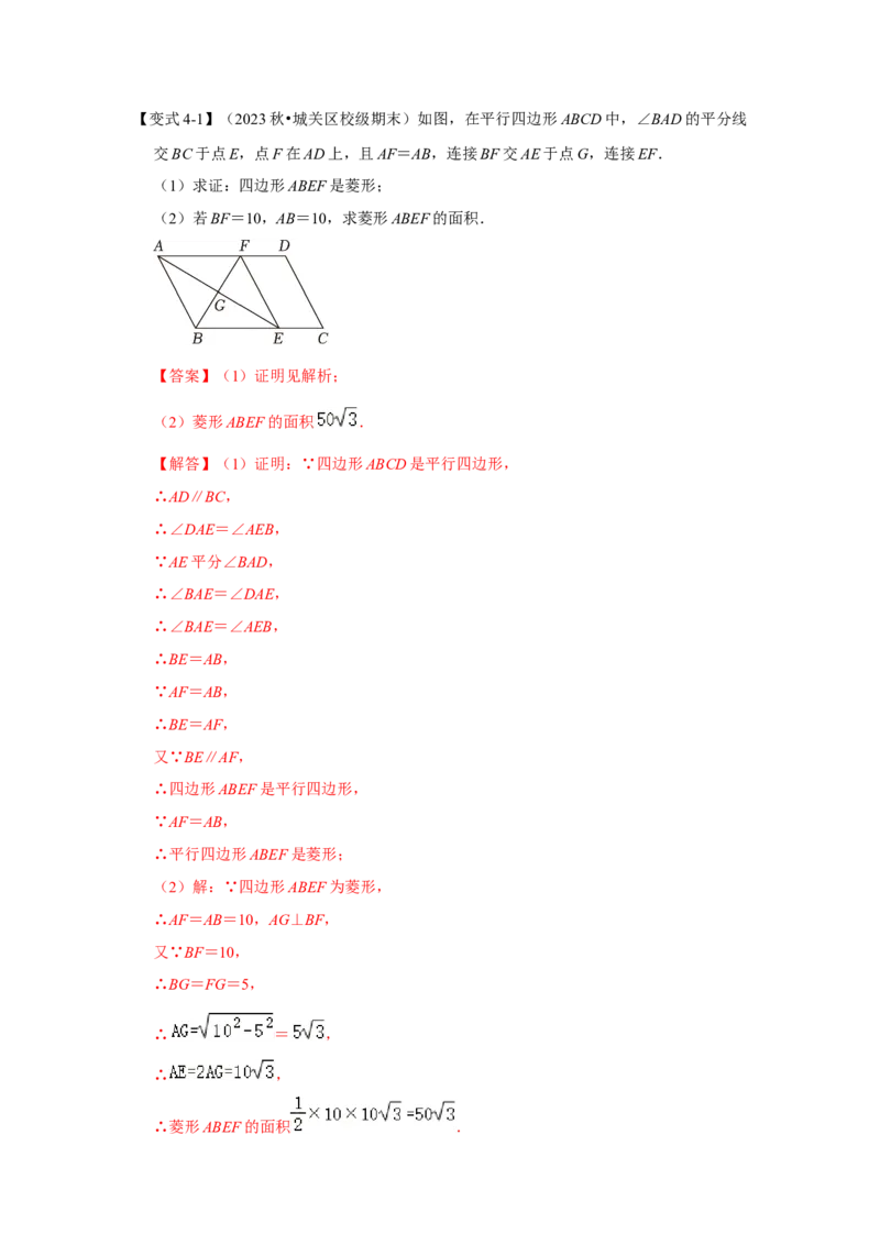 第03讲菱形的性质和判定（知识解读+达标检测）（教师版）_初中数学_八年级数学下册（人教版）_知识解读与题型专练-V14_2024版
