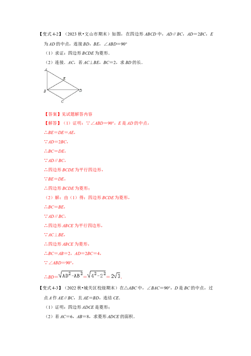 第03讲菱形的性质和判定（知识解读+达标检测）（教师版）_初中数学_八年级数学下册（人教版）_知识解读与题型专练-V14_2024版