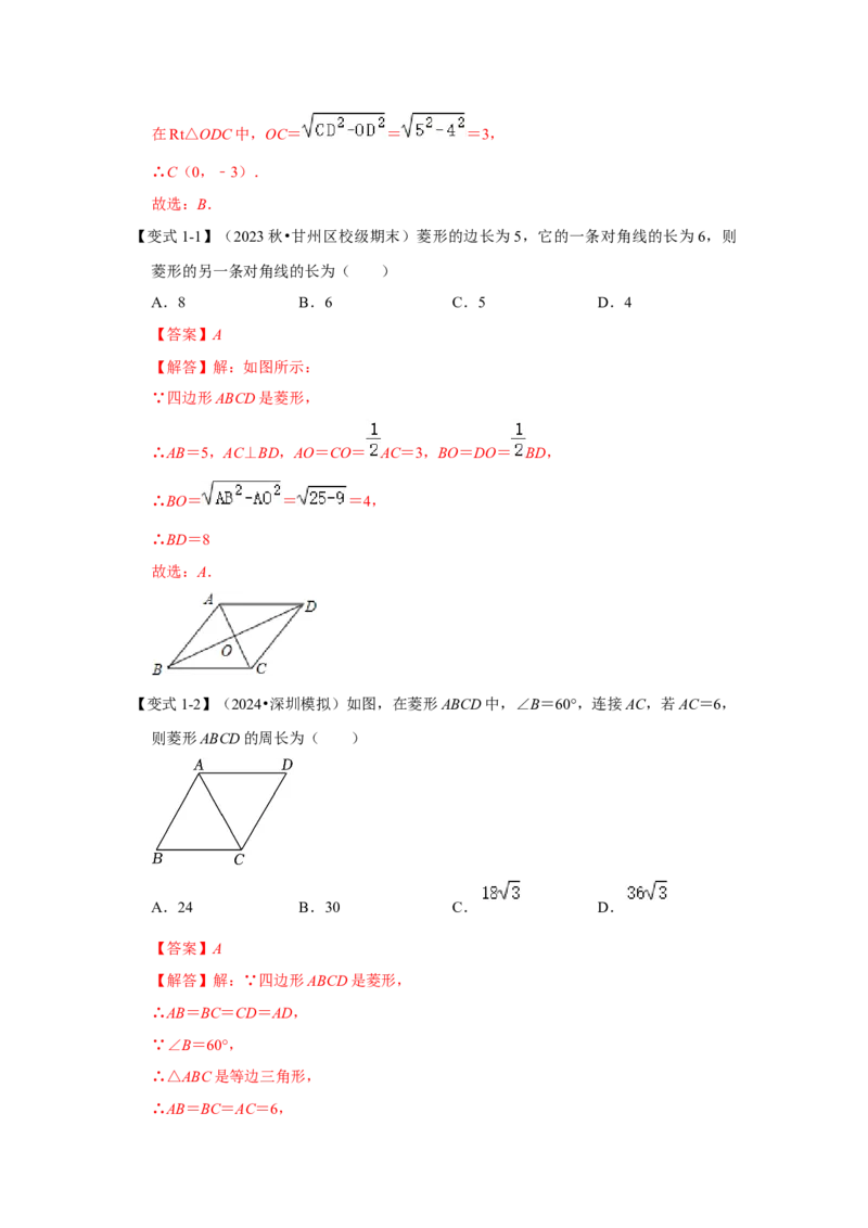 第03讲菱形的性质和判定（知识解读+达标检测）（教师版）_初中数学_八年级数学下册（人教版）_知识解读与题型专练-V14_2024版