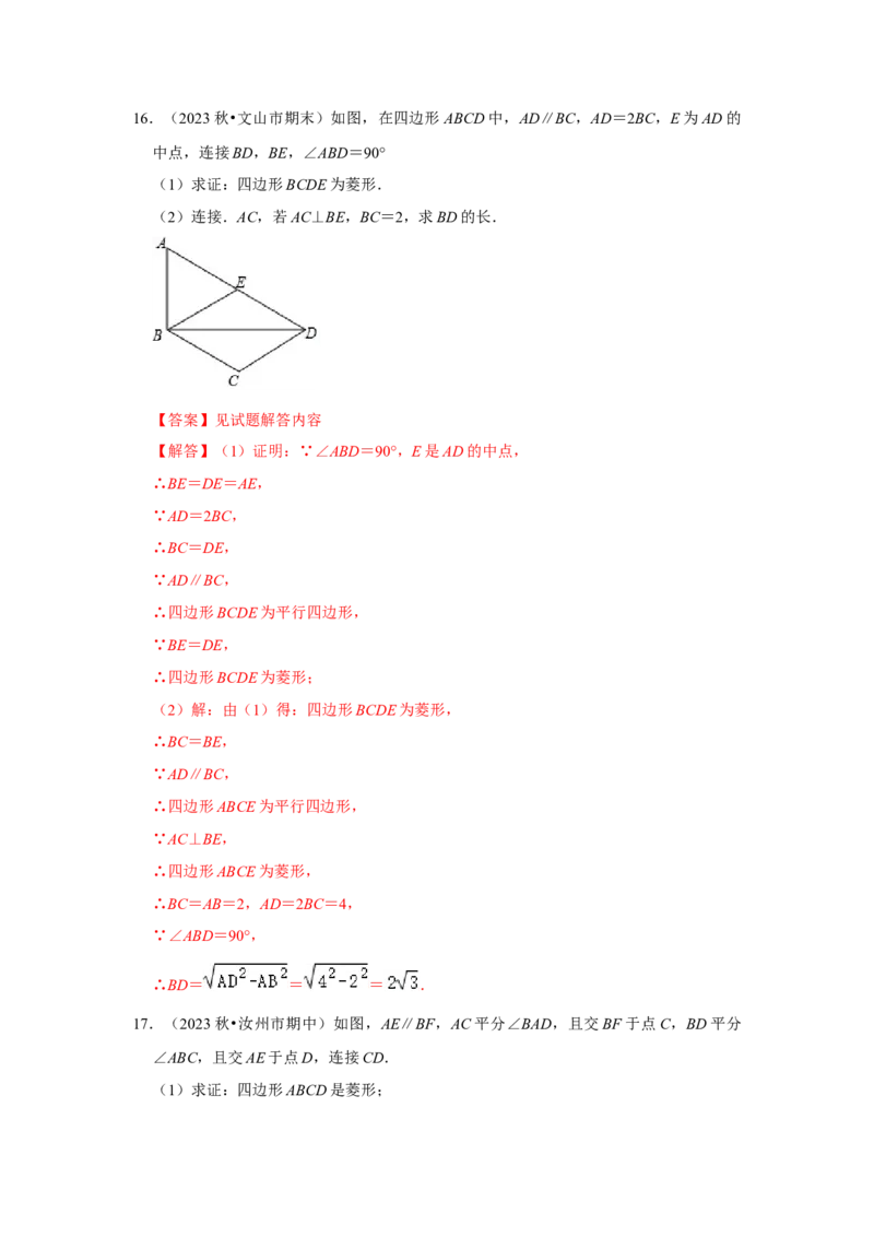 第03讲菱形的性质和判定（知识解读+达标检测）（教师版）_初中数学_八年级数学下册（人教版）_知识解读与题型专练-V14_2024版