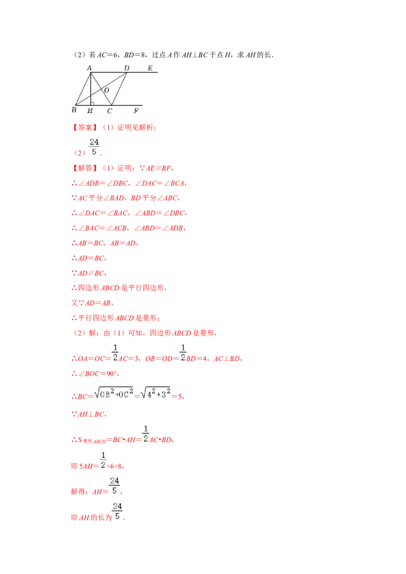第03讲菱形的性质和判定（知识解读+达标检测）（教师版）_初中数学_八年级数学下册（人教版）_知识解读与题型专练-V14_2024版
