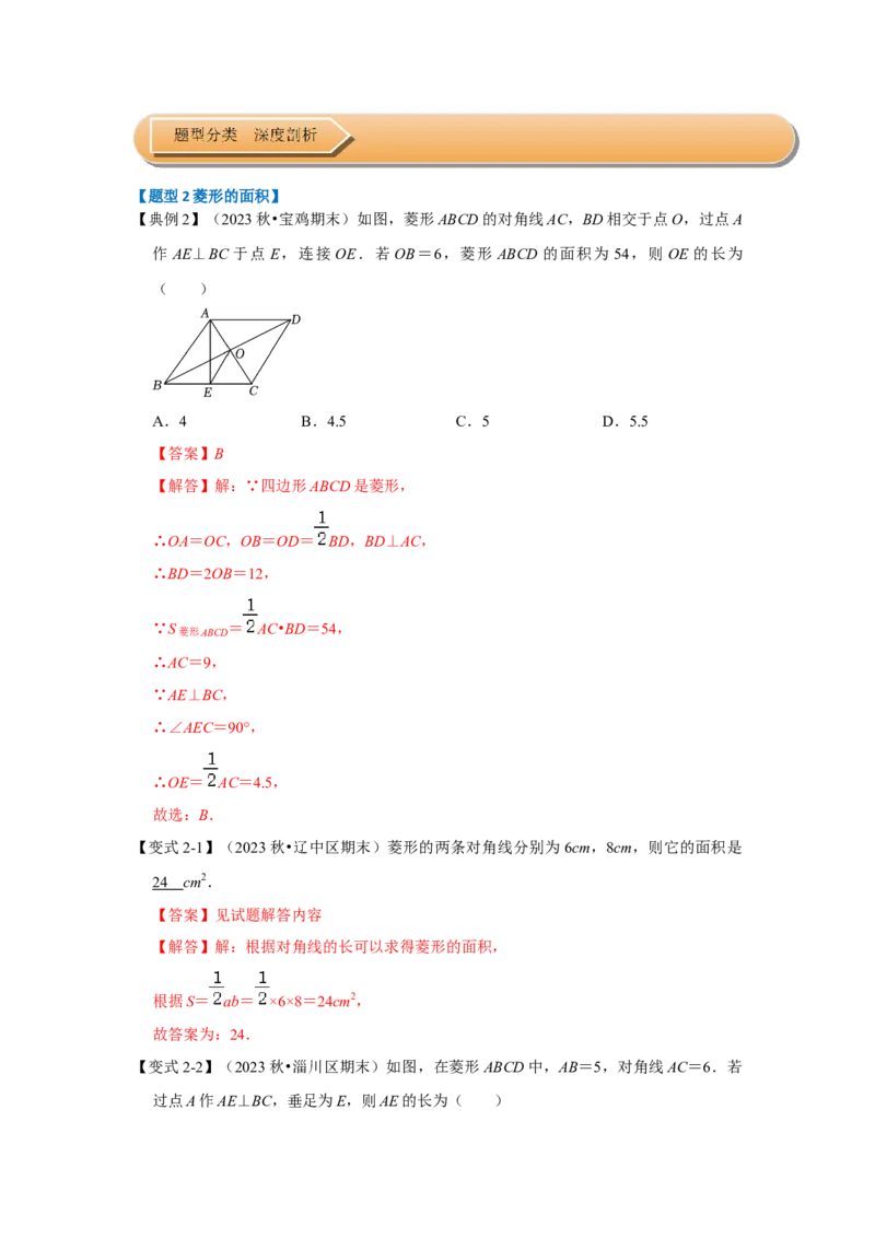 第03讲菱形的性质和判定（知识解读+达标检测）（教师版）_初中数学_八年级数学下册（人教版）_知识解读与题型专练-V14_2024版
