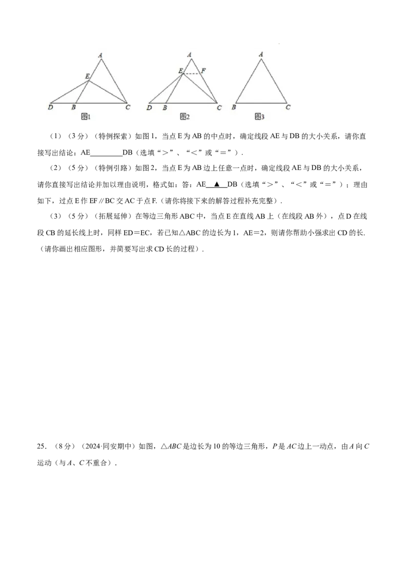 专题06等边三角形的性质（原卷版）_初中数学人教版_8上-初中数学人教版_2025秋季新人教版数学八上课件教案_09-难点专项压轴训练