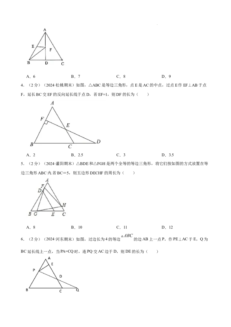 专题06等边三角形的性质（原卷版）_初中数学人教版_8上-初中数学人教版_2025秋季新人教版数学八上课件教案_09-难点专项压轴训练