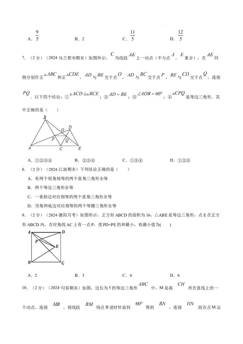 专题06等边三角形的性质（原卷版）_初中数学人教版_8上-初中数学人教版_2025秋季新人教版数学八上课件教案_09-难点专项压轴训练