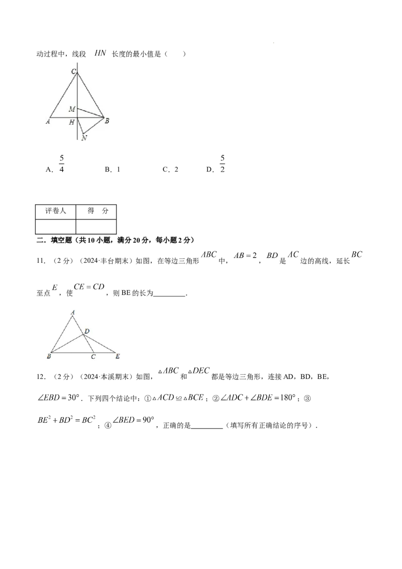 专题06等边三角形的性质（原卷版）_初中数学人教版_8上-初中数学人教版_2025秋季新人教版数学八上课件教案_09-难点专项压轴训练