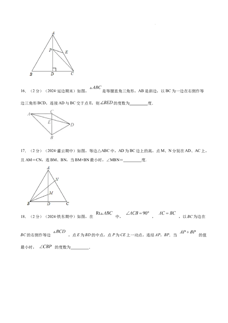 专题06等边三角形的性质（原卷版）_初中数学人教版_8上-初中数学人教版_2025秋季新人教版数学八上课件教案_09-难点专项压轴训练