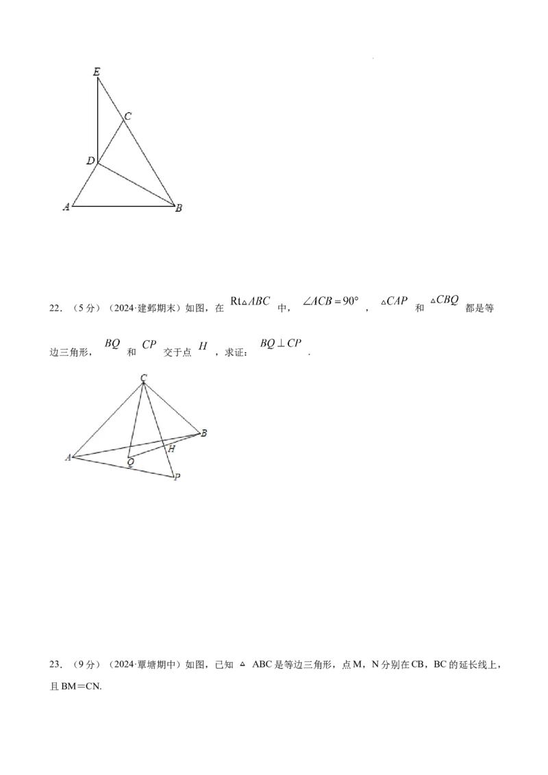 专题06等边三角形的性质（原卷版）_初中数学人教版_8上-初中数学人教版_2025秋季新人教版数学八上课件教案_09-难点专项压轴训练