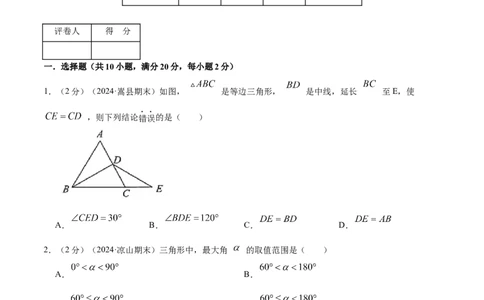 专题06等边三角形的性质（原卷版）_初中数学人教版_8上-初中数学人教版_2025秋季新人教版数学八上课件教案_09-难点专项压轴训练