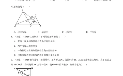 专题06等边三角形的性质（原卷版）_初中数学人教版_8上-初中数学人教版_2025秋季新人教版数学八上课件教案_09-难点专项压轴训练
