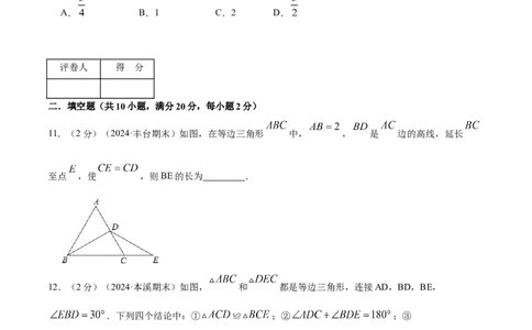 专题06等边三角形的性质（原卷版）_初中数学人教版_8上-初中数学人教版_2025秋季新人教版数学八上课件教案_09-难点专项压轴训练