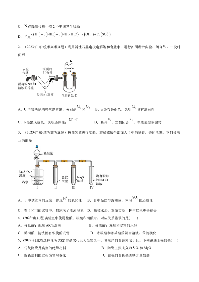 专题06非金属及其重要化合物（分层练）（原卷版）_05高考化学_新高考复习资料_2024年新高考资料_二轮复习资料_分层练