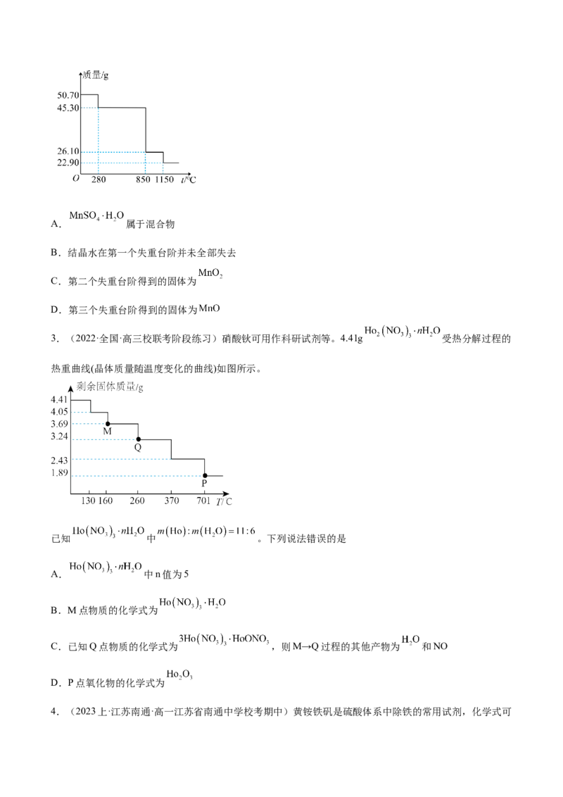 专题06非金属及其重要化合物（分层练）（原卷版）_05高考化学_新高考复习资料_2024年新高考资料_二轮复习资料_分层练
