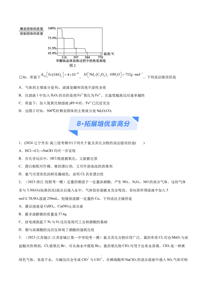 专题06非金属及其重要化合物（分层练）（原卷版）_05高考化学_新高考复习资料_2024年新高考资料_二轮复习资料_分层练