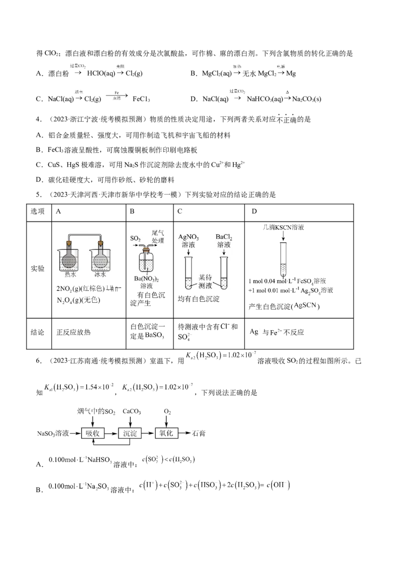 专题06非金属及其重要化合物（分层练）（原卷版）_05高考化学_新高考复习资料_2024年新高考资料_二轮复习资料_分层练