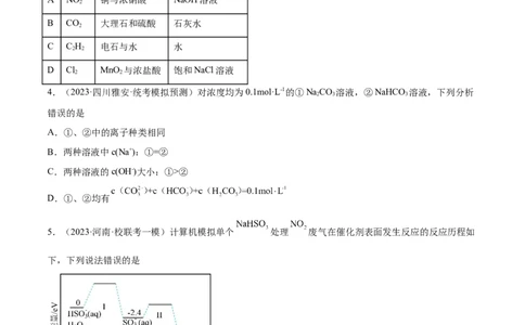 专题06非金属及其重要化合物（分层练）（原卷版）_05高考化学_新高考复习资料_2024年新高考资料_二轮复习资料_分层练
