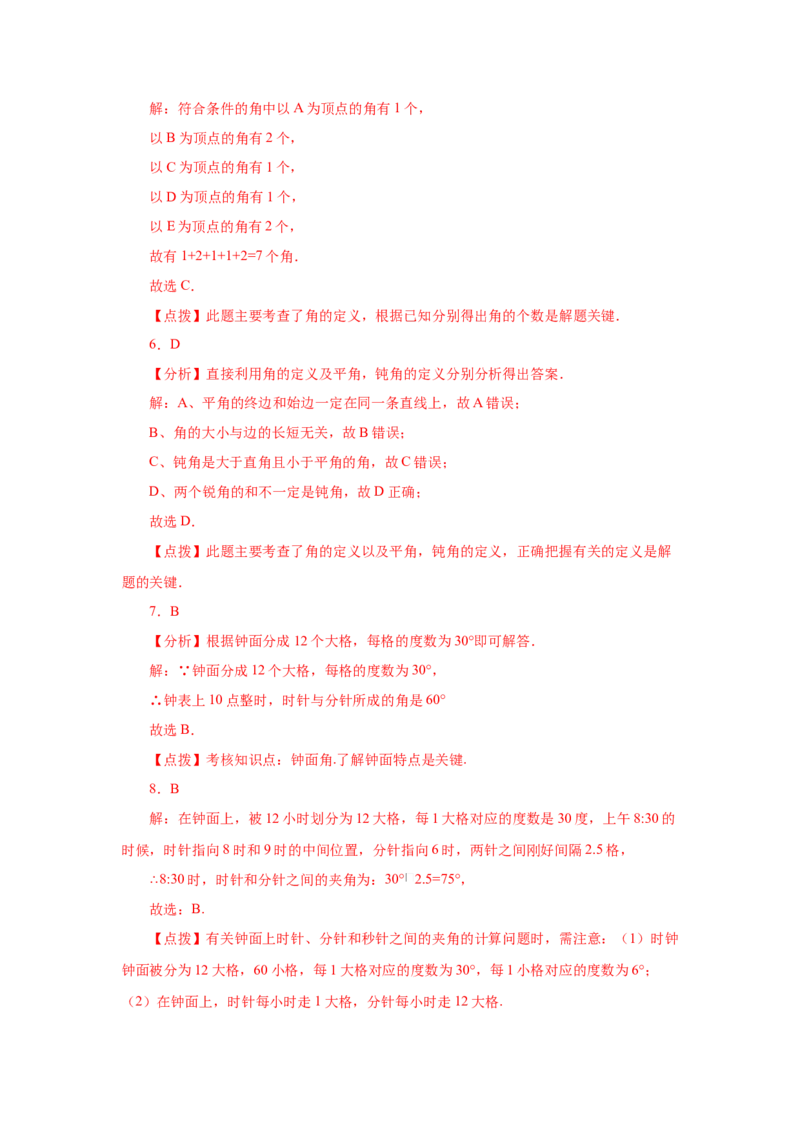 专题4.19角（专项练习）-2022-2023学年七年级数学上册基础知识专项讲练（人教版）_初中数学人教版_7上-初中数学人教版_7上-初中数学人教版（旧版）赠送_07专项讲练