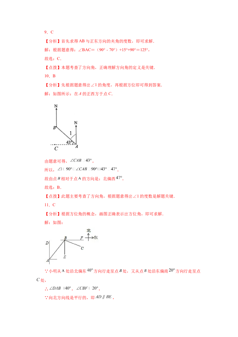 专题4.19角（专项练习）-2022-2023学年七年级数学上册基础知识专项讲练（人教版）_初中数学人教版_7上-初中数学人教版_7上-初中数学人教版（旧版）赠送_07专项讲练