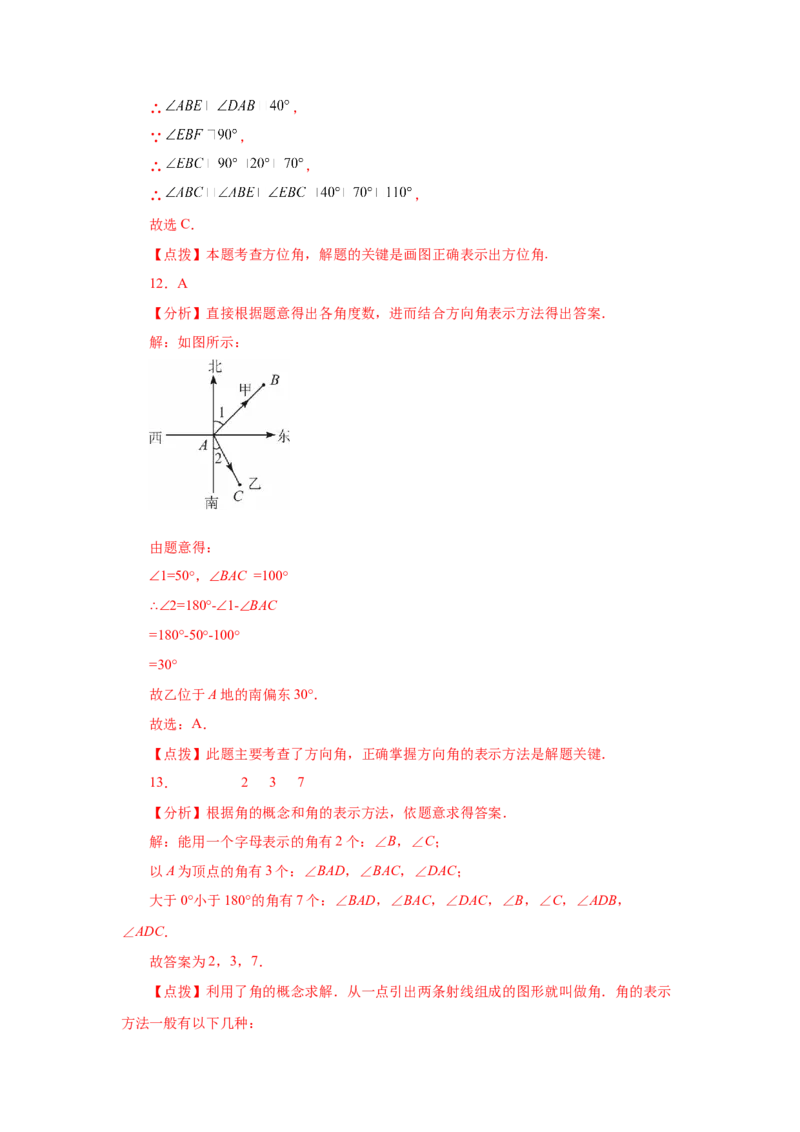 专题4.19角（专项练习）-2022-2023学年七年级数学上册基础知识专项讲练（人教版）_初中数学人教版_7上-初中数学人教版_7上-初中数学人教版（旧版）赠送_07专项讲练