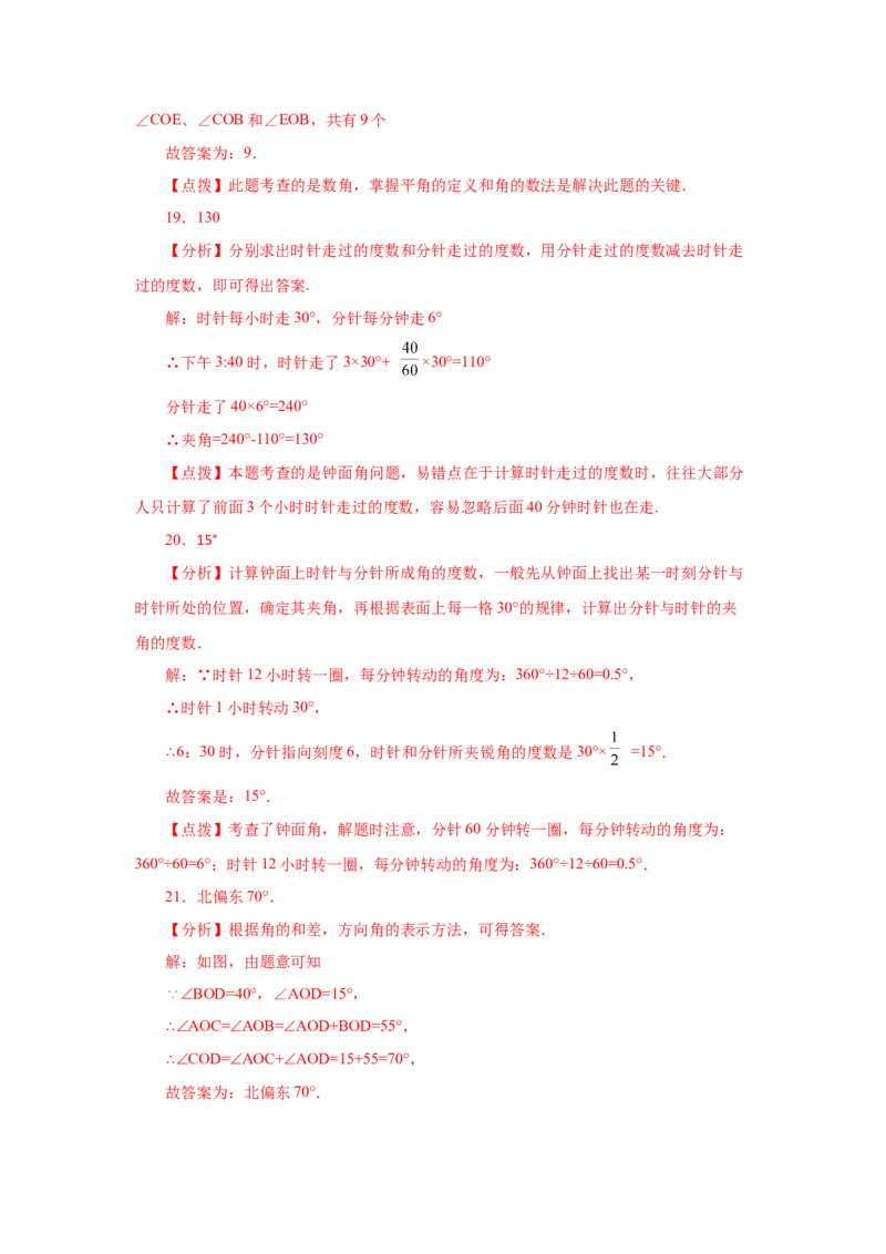 专题4.19角（专项练习）-2022-2023学年七年级数学上册基础知识专项讲练（人教版）_初中数学人教版_7上-初中数学人教版_7上-初中数学人教版（旧版）赠送_07专项讲练
