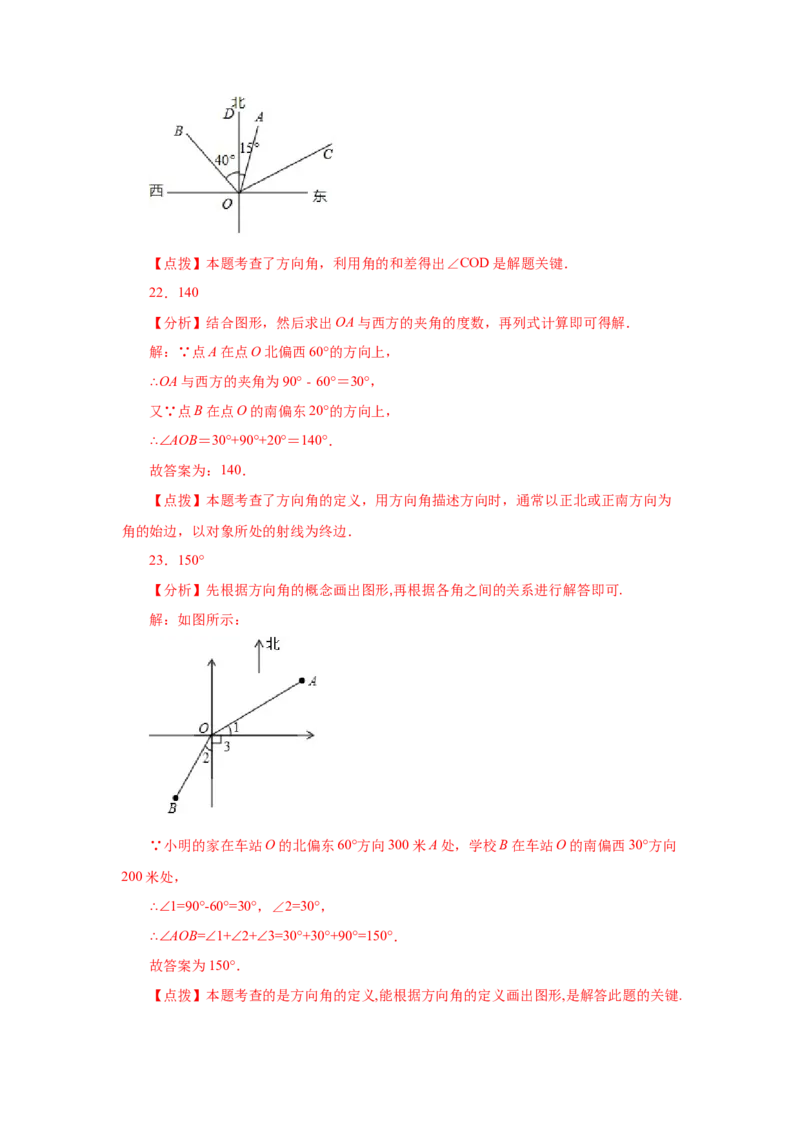 专题4.19角（专项练习）-2022-2023学年七年级数学上册基础知识专项讲练（人教版）_初中数学人教版_7上-初中数学人教版_7上-初中数学人教版（旧版）赠送_07专项讲练