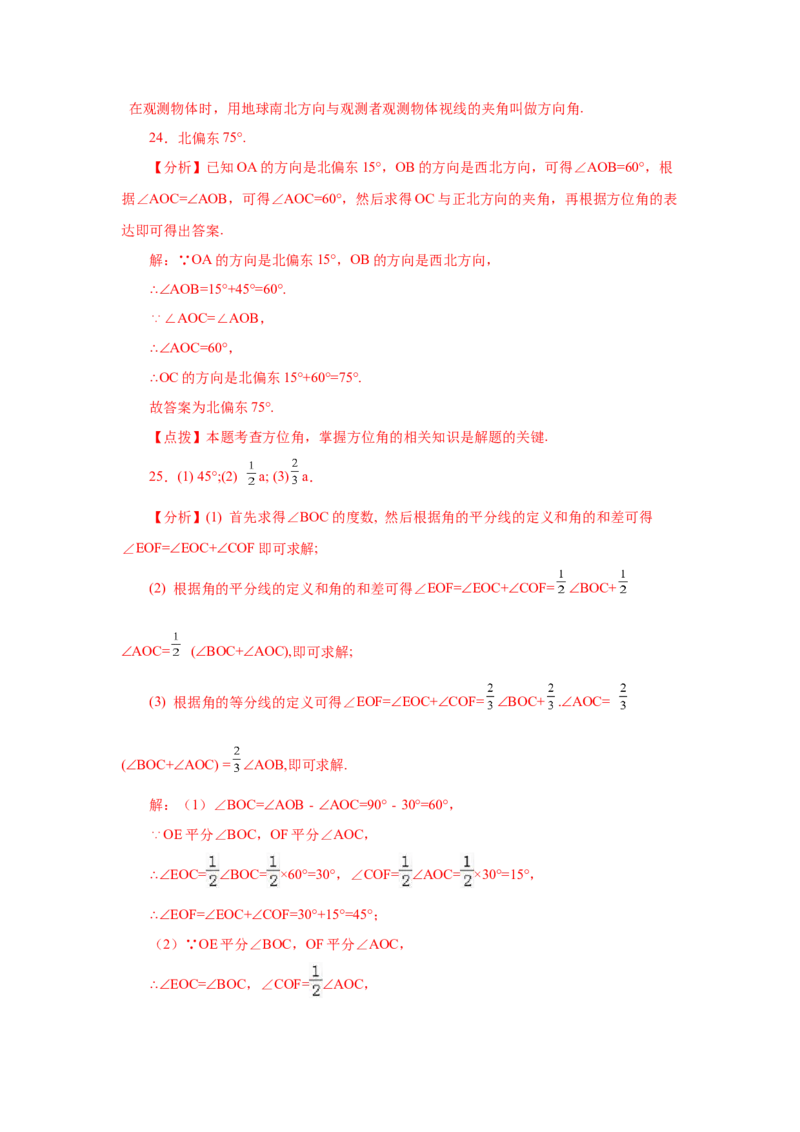 专题4.19角（专项练习）-2022-2023学年七年级数学上册基础知识专项讲练（人教版）_初中数学人教版_7上-初中数学人教版_7上-初中数学人教版（旧版）赠送_07专项讲练