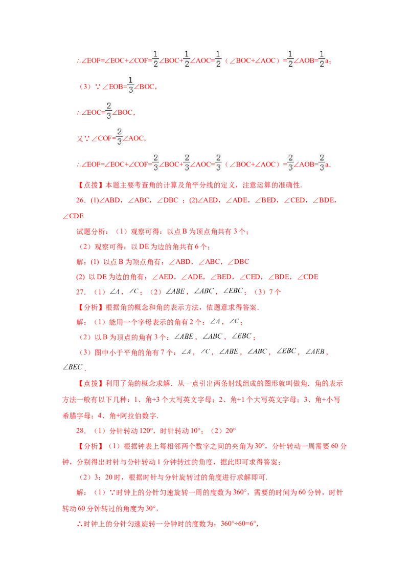 专题4.19角（专项练习）-2022-2023学年七年级数学上册基础知识专项讲练（人教版）_初中数学人教版_7上-初中数学人教版_7上-初中数学人教版（旧版）赠送_07专项讲练