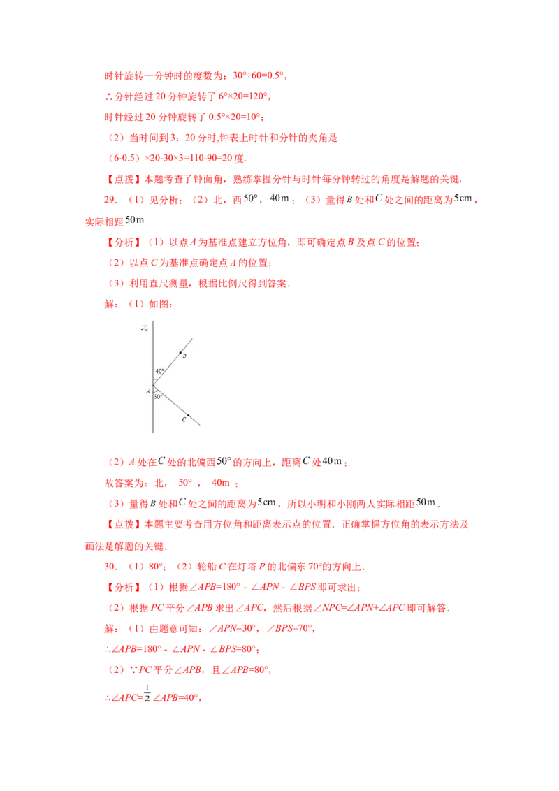 专题4.19角（专项练习）-2022-2023学年七年级数学上册基础知识专项讲练（人教版）_初中数学人教版_7上-初中数学人教版_7上-初中数学人教版（旧版）赠送_07专项讲练