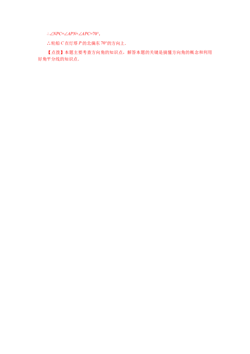 专题4.19角（专项练习）-2022-2023学年七年级数学上册基础知识专项讲练（人教版）_初中数学人教版_7上-初中数学人教版_7上-初中数学人教版（旧版）赠送_07专项讲练