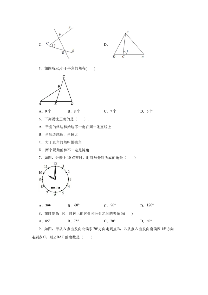 专题4.19角（专项练习）-2022-2023学年七年级数学上册基础知识专项讲练（人教版）_初中数学人教版_7上-初中数学人教版_7上-初中数学人教版（旧版）赠送_07专项讲练
