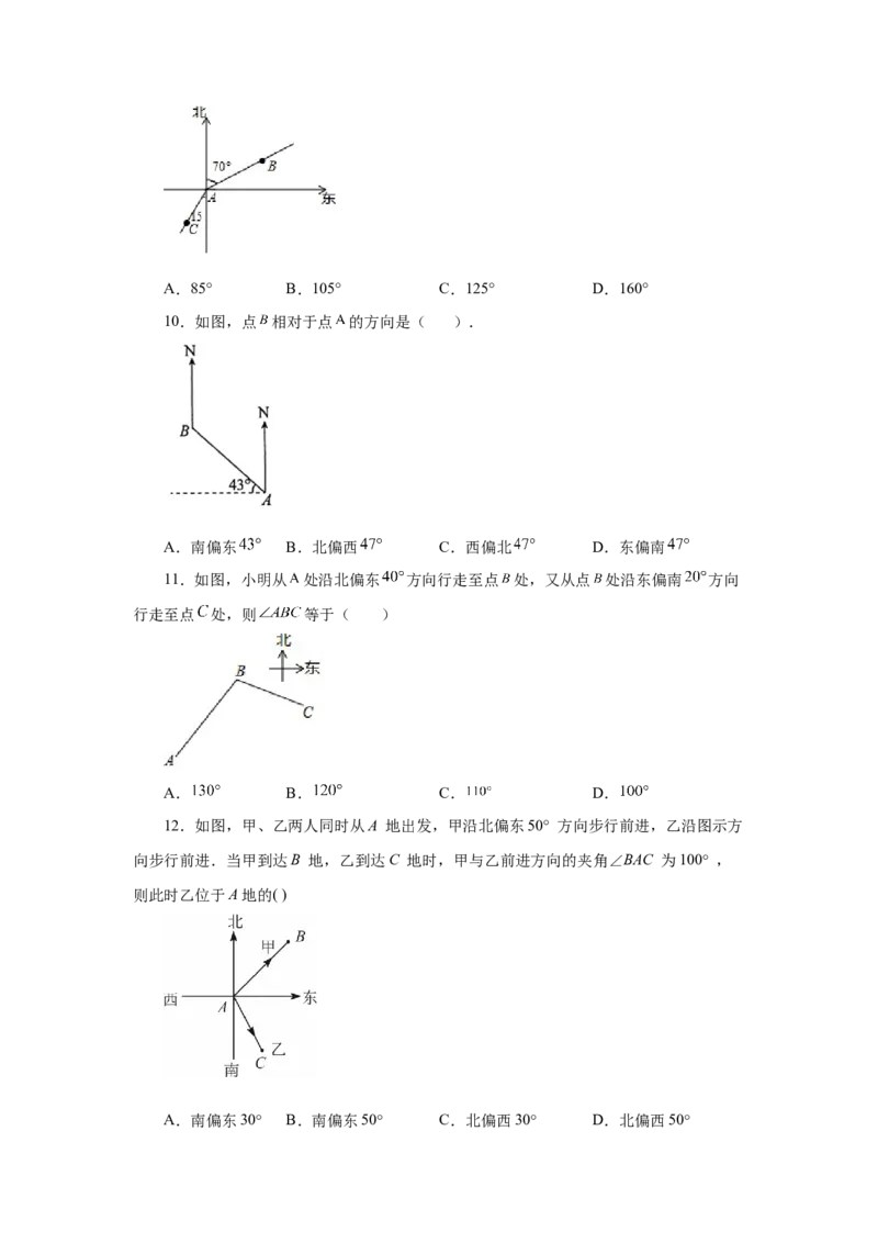 专题4.19角（专项练习）-2022-2023学年七年级数学上册基础知识专项讲练（人教版）_初中数学人教版_7上-初中数学人教版_7上-初中数学人教版（旧版）赠送_07专项讲练